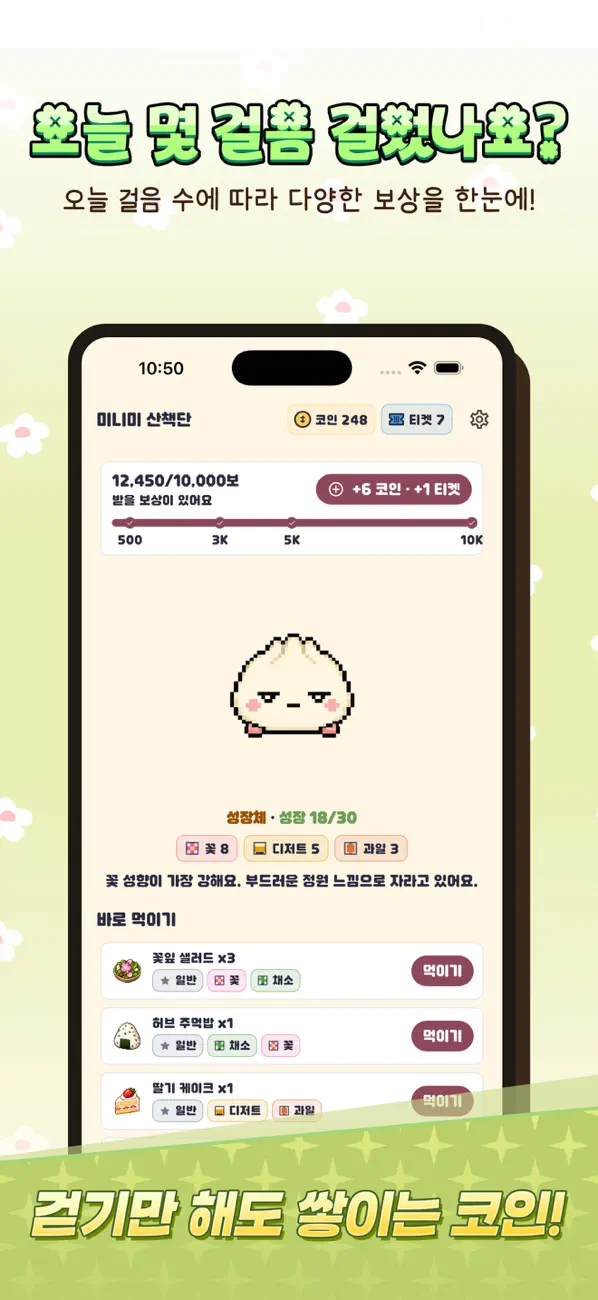 미니미 산책단 스크린샷 1