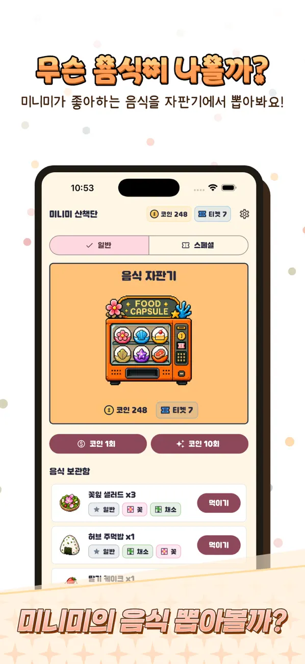 미니미 산책단 스크린샷 2