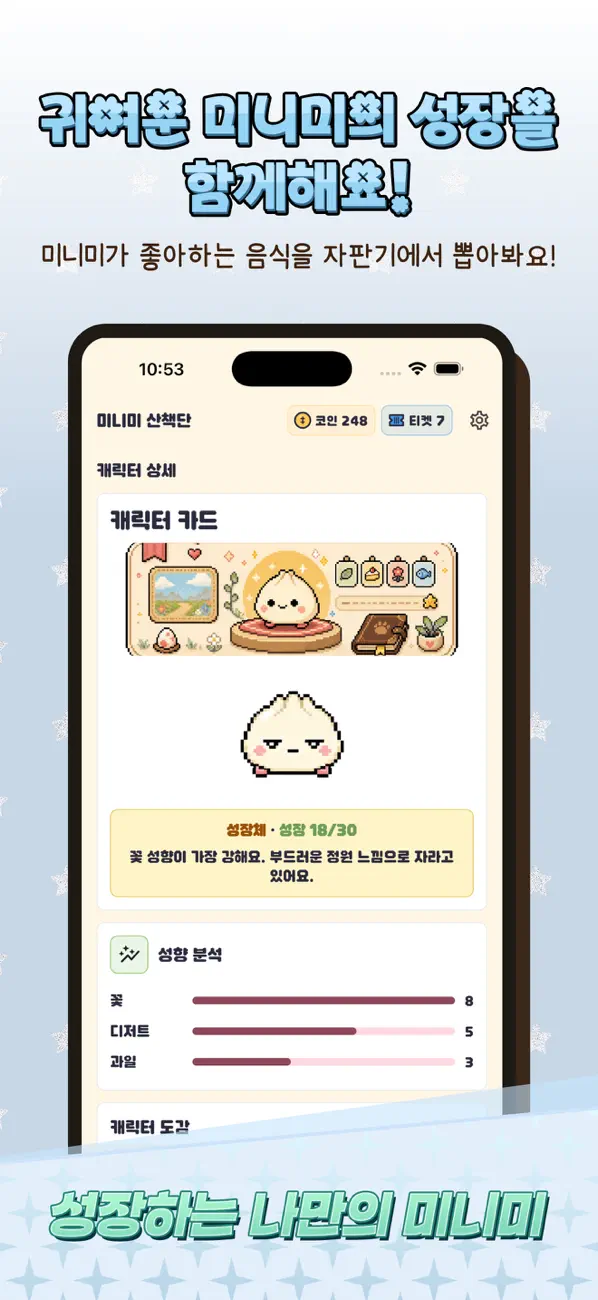 미니미 산책단 스크린샷 3