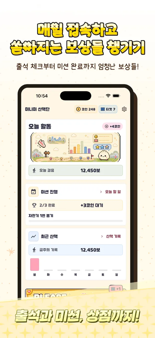 미니미 산책단 스크린샷 4