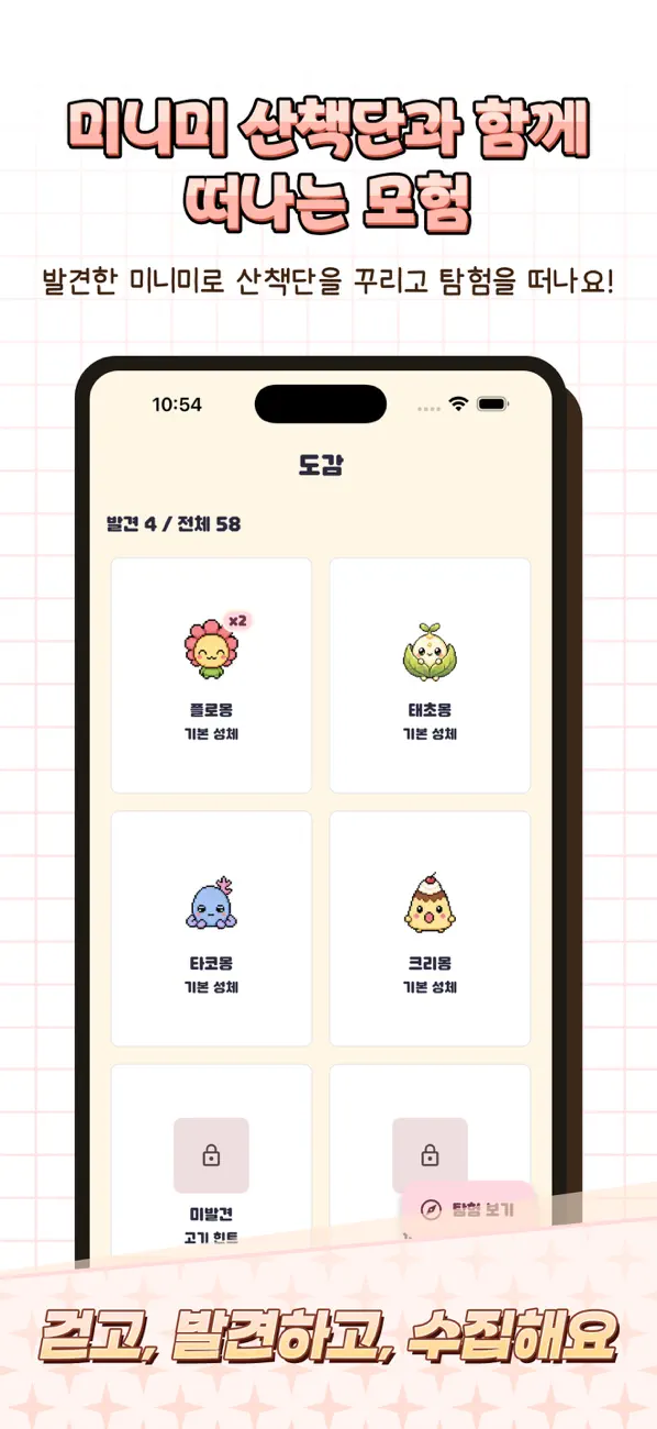 미니미 산책단 스크린샷 5